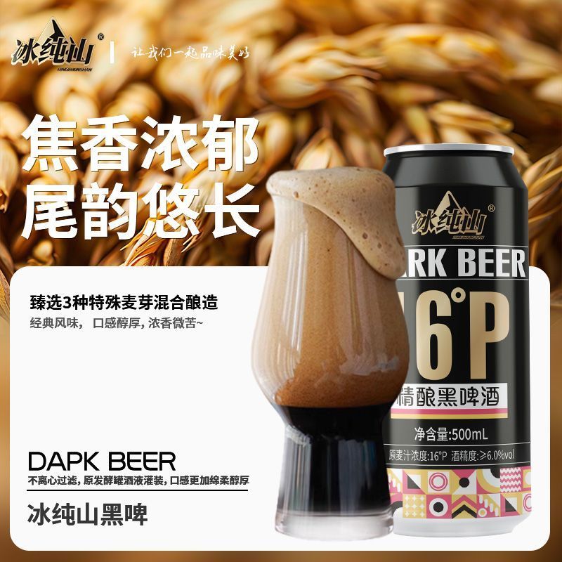 16度精酿黑啤酒500ml罐装全麦熟啤6度酒精二次发酵整箱批