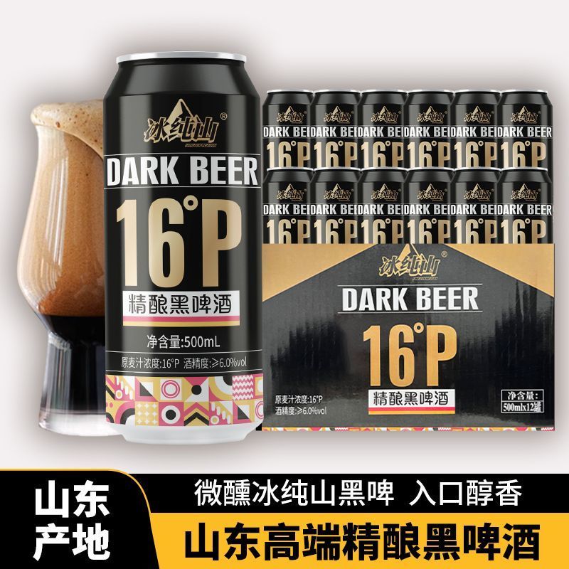 16度精酿黑啤酒500ml罐装全麦熟啤6度酒精二次发酵整箱批