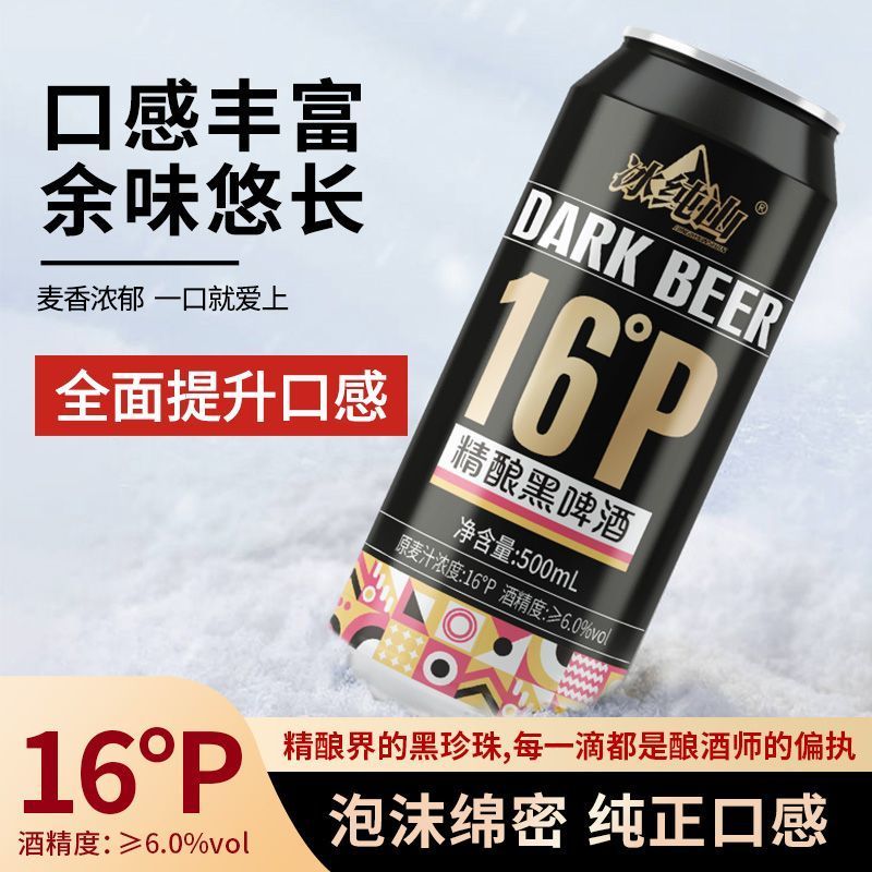 16度精酿黑啤酒500ml罐装全麦熟啤6度酒精二次发酵整箱批