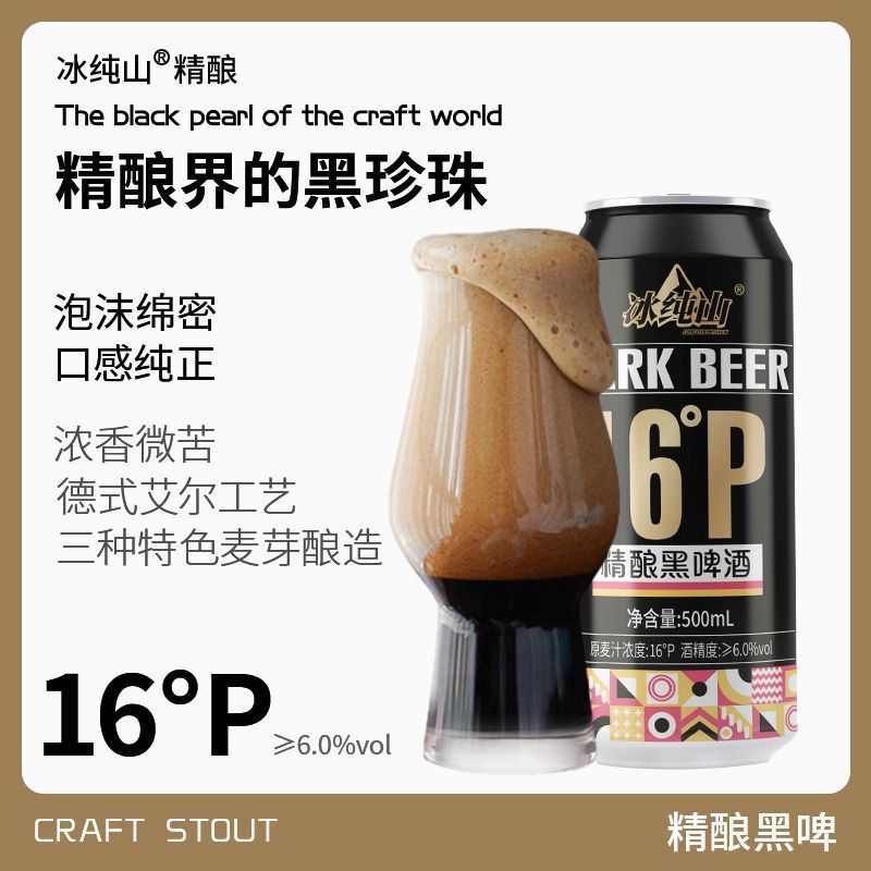16度精酿黑啤酒500ml罐装全麦熟啤6度酒精二次发酵整箱批