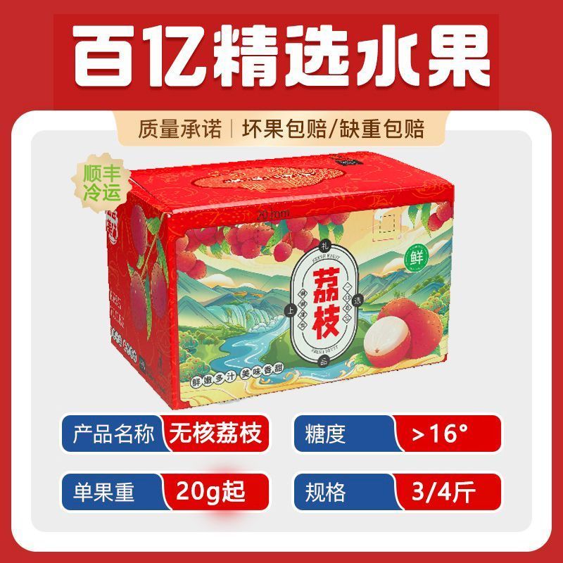 【精品礼盒】顺丰无核荔枝新鲜当季水果广东直发净重3/4斤整