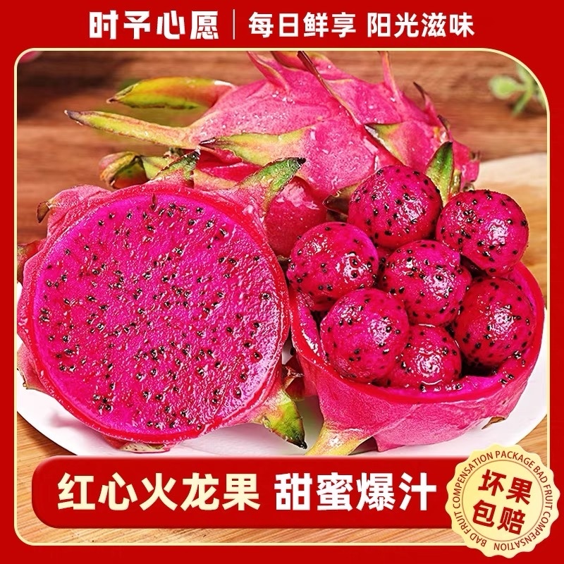 广西红心火龙果5斤新鲜当季水果金都一号火龙果产地直发
