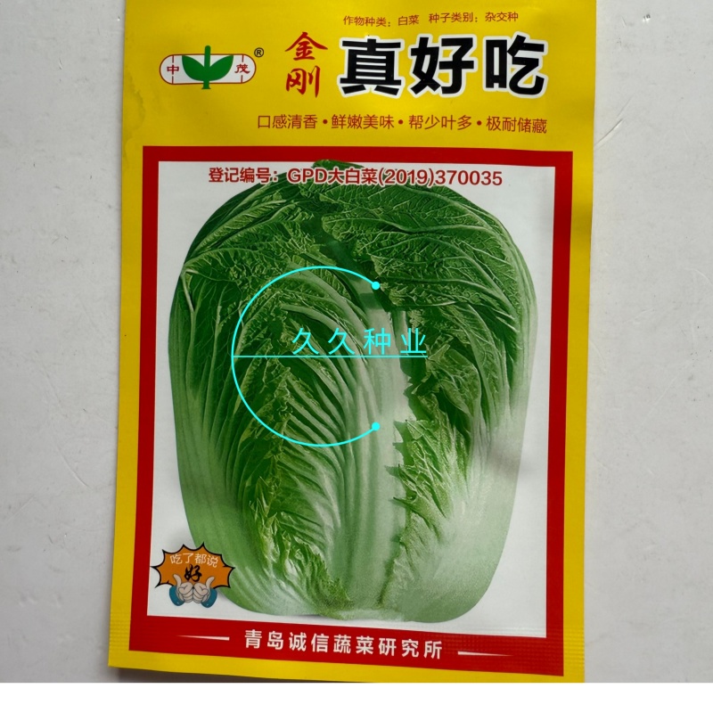 中茂金刚真好吃大白菜种子口感好高产抗病耐贮商品性佳