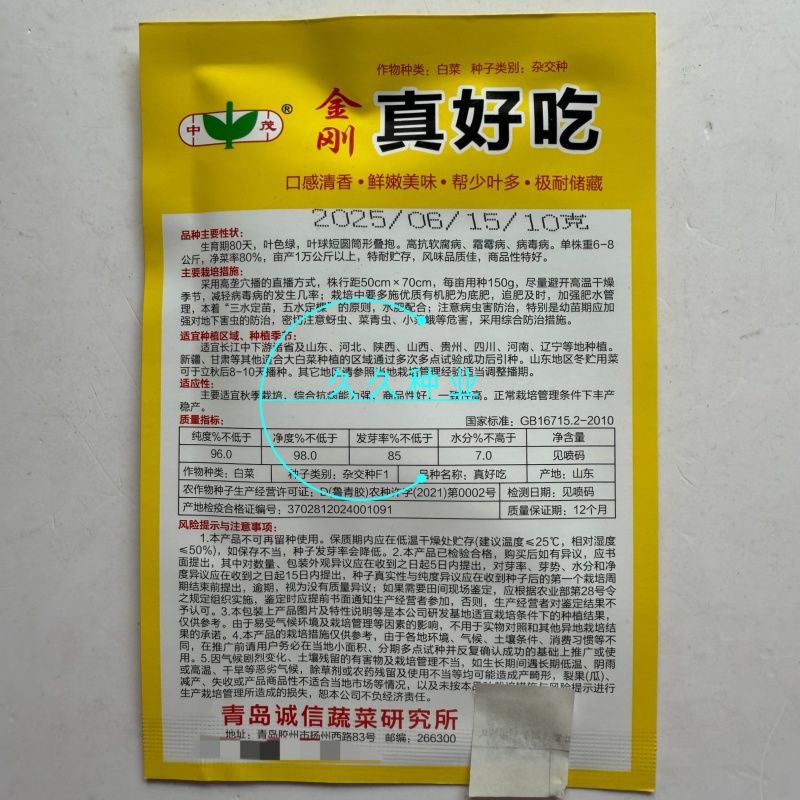 中茂金刚真好吃大白菜种子口感好高产抗病耐贮商品性佳