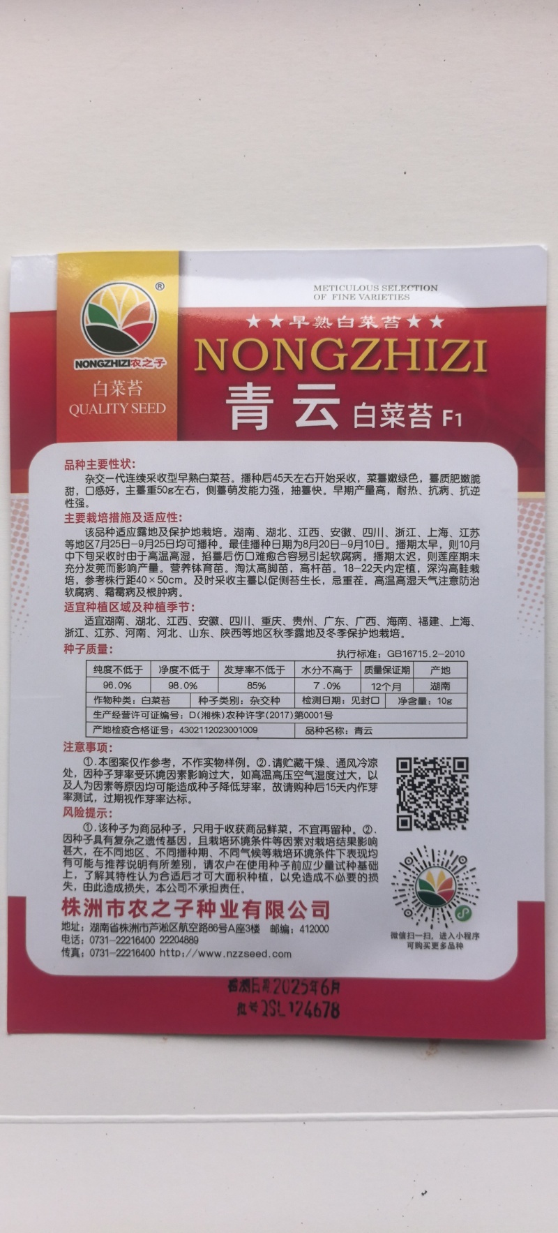菜苔种子青云45天特早熟白菜苔耐热耐寒主苔粗侧苔多