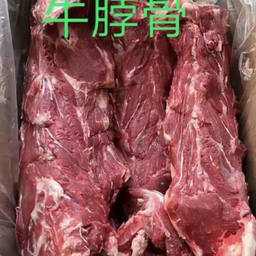 牛脖骨