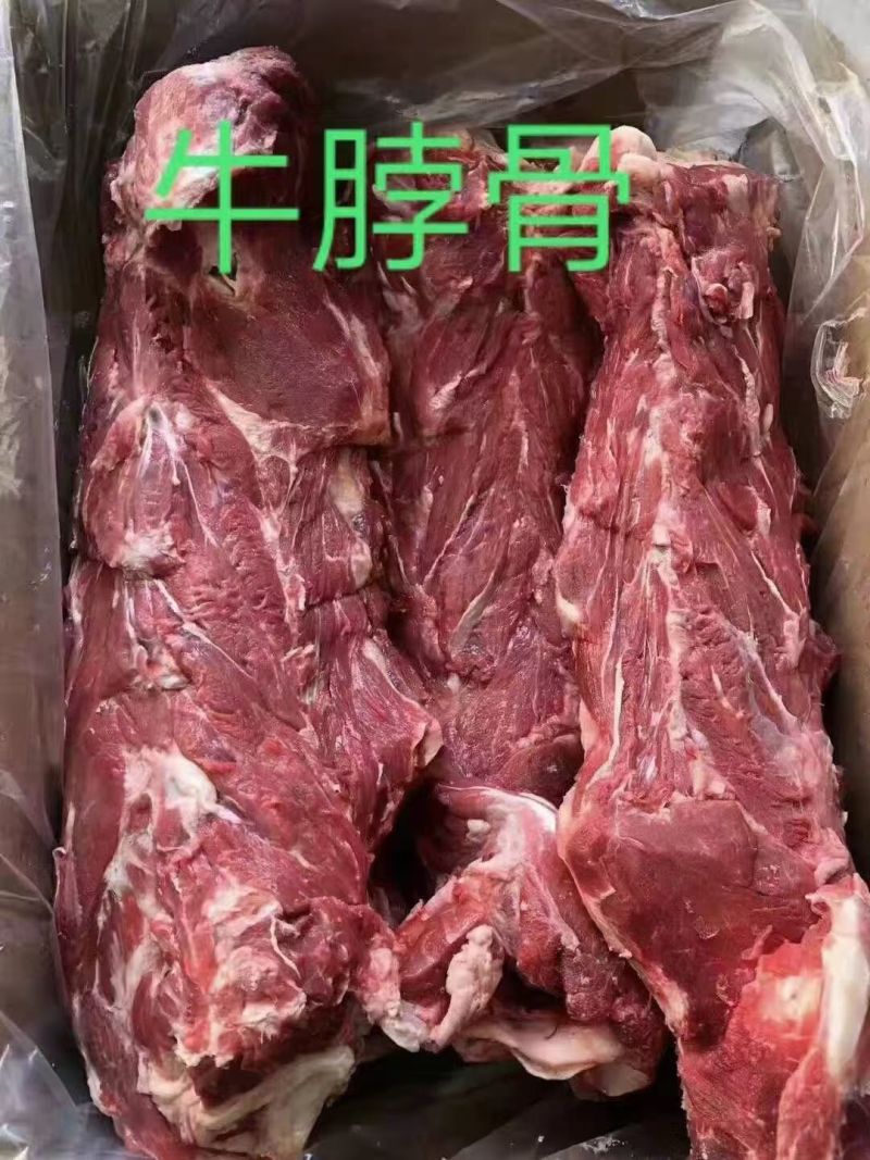 牛脖骨