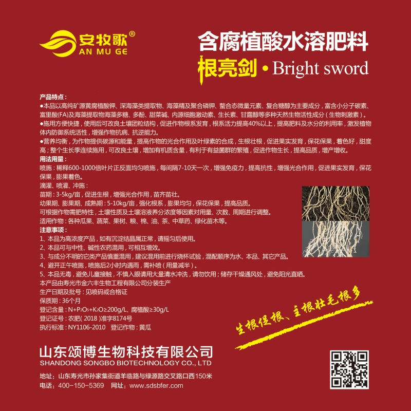 含腐植酸水溶肥根亮剑冲施肥矿源黄腐酸钾生根肥
