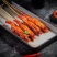 虾串