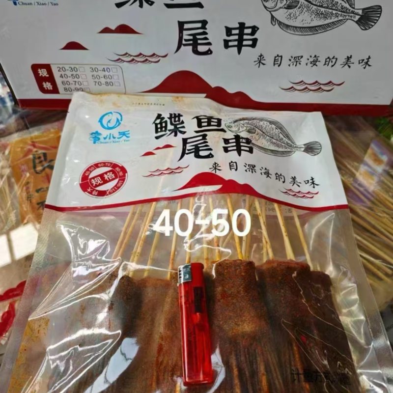 格陵兰鲽鱼尾串