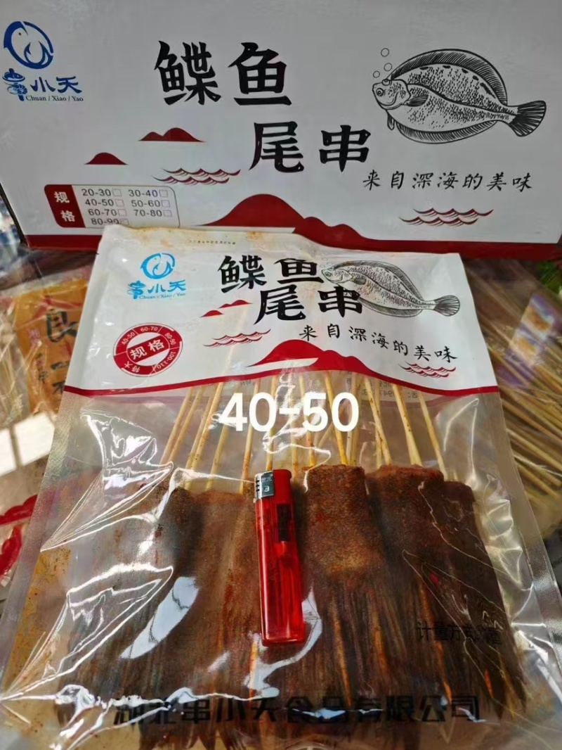 格陵兰鲽鱼尾串