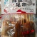 格陵兰鲽鱼尾串