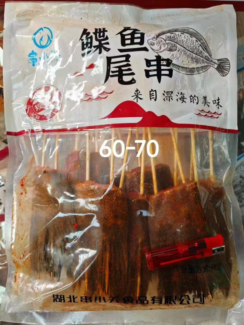 格陵兰鲽鱼尾串