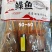 格陵兰鲽鱼尾串