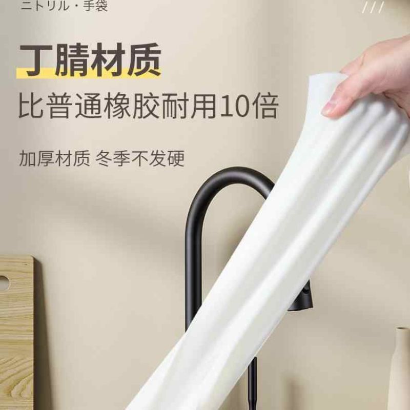 白丁腈手套加厚家务清洁厨房洗碗橡胶耐用家用牛筋防水耐油防