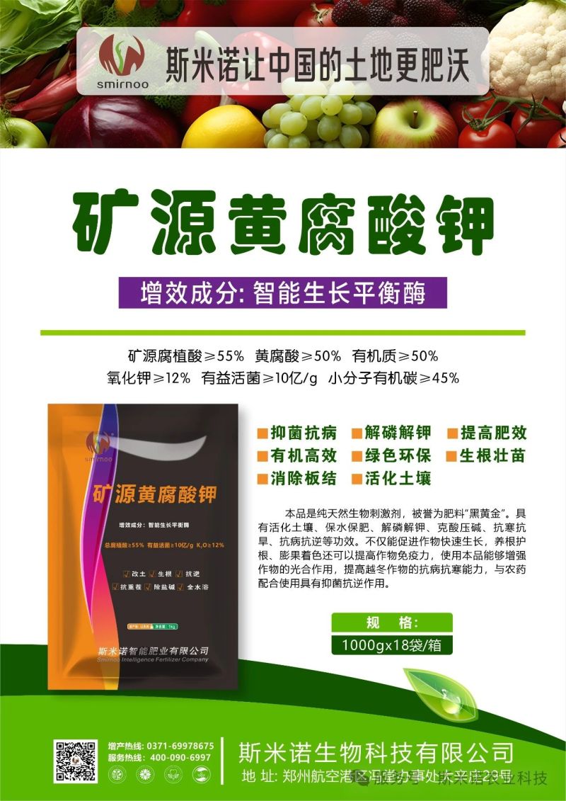 矿源黄腐酸钾1⃣遇水速溶抗絮凝能力强2⃣调酸