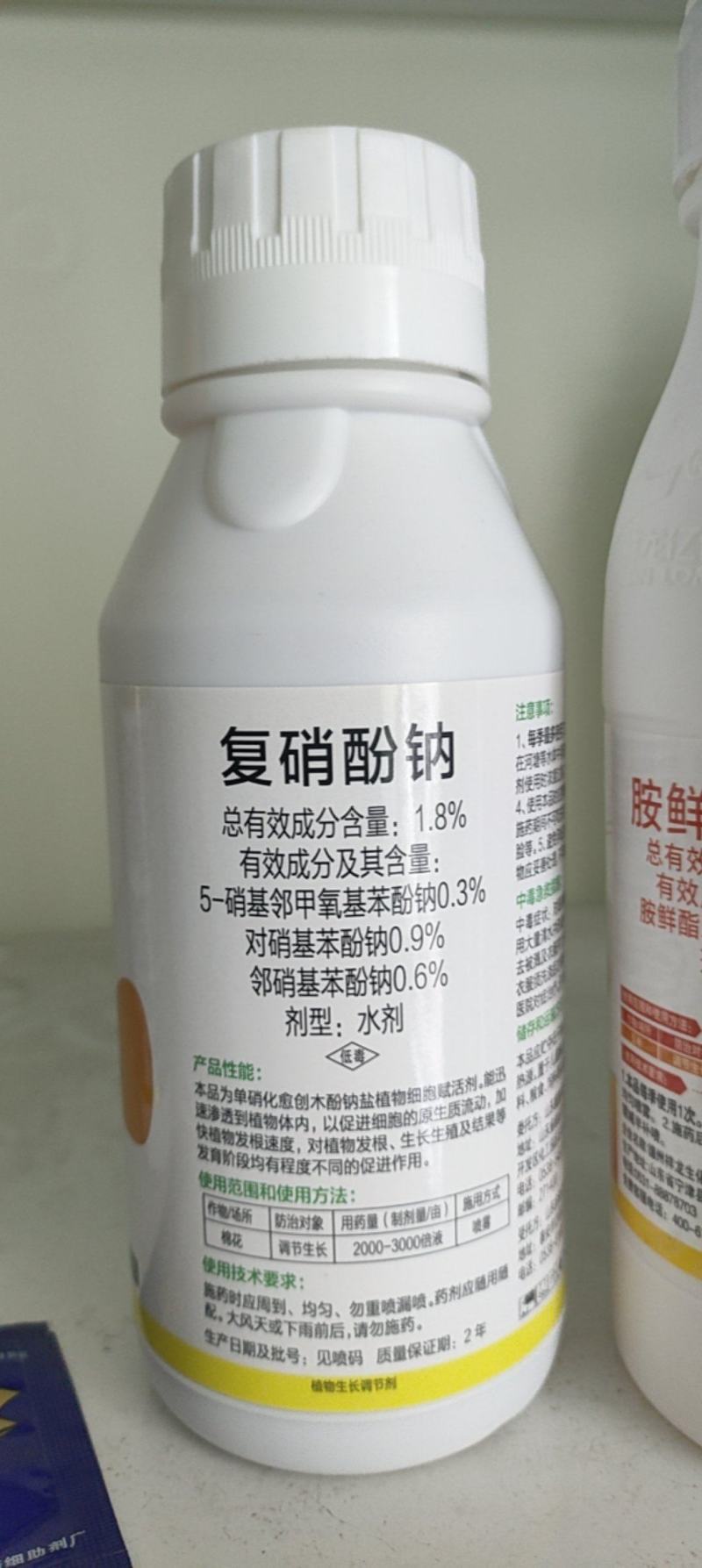 1.8复硝酚钠生长调节剂水剂生根壮苗调节生长增产膨大剂