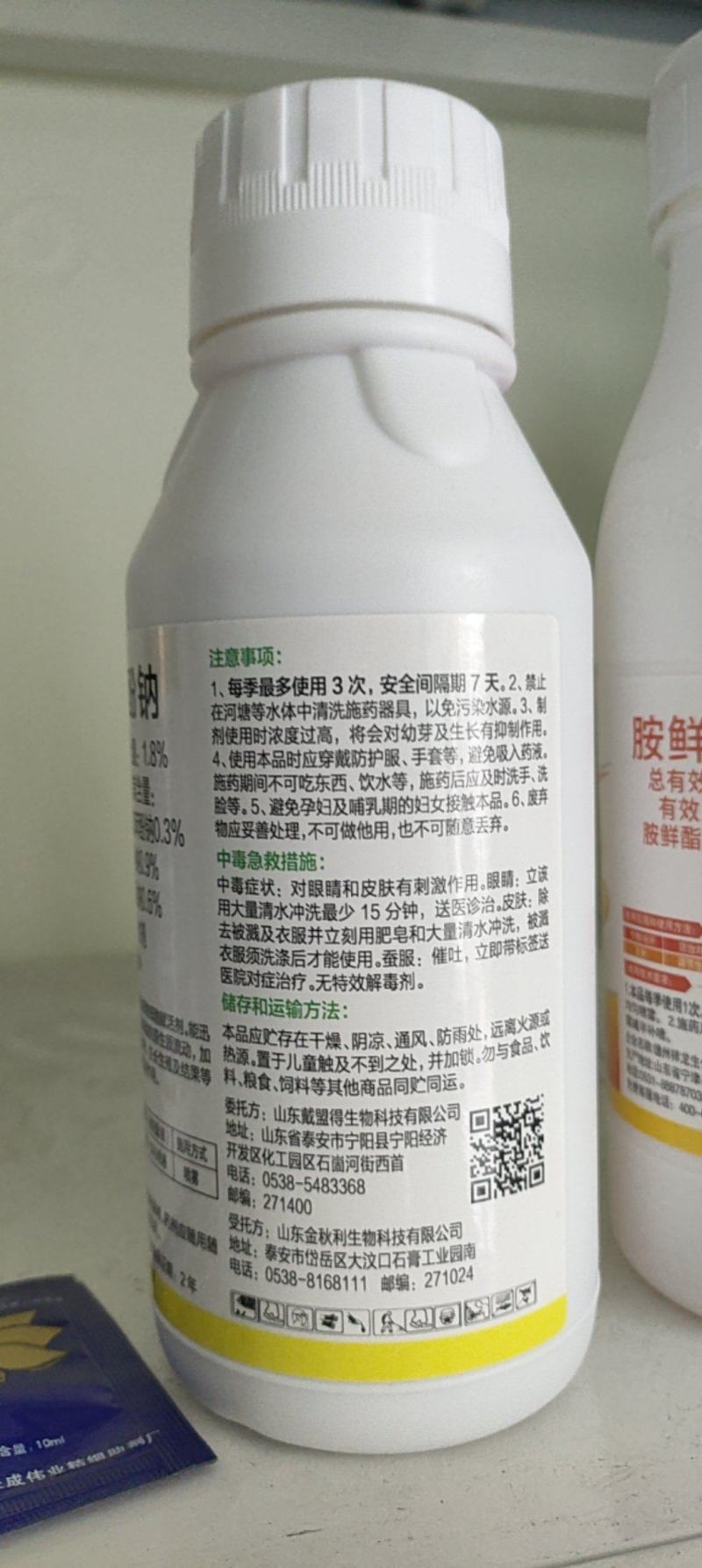 1.8复硝酚钠生长调节剂水剂生根壮苗调节生长增产膨大剂