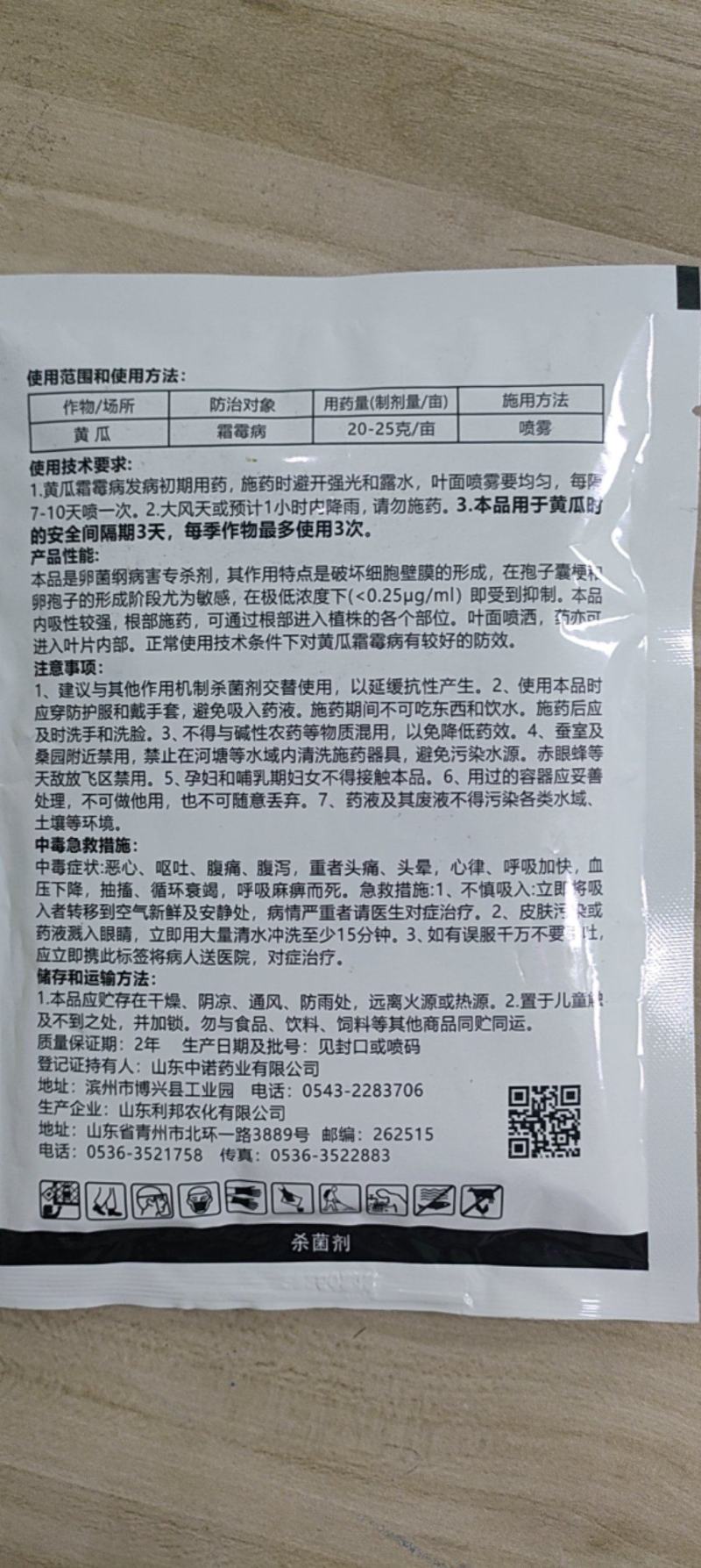80%烯酰吗啉霜霉病早晚疫病腐霉病黑胫病杀菌剂