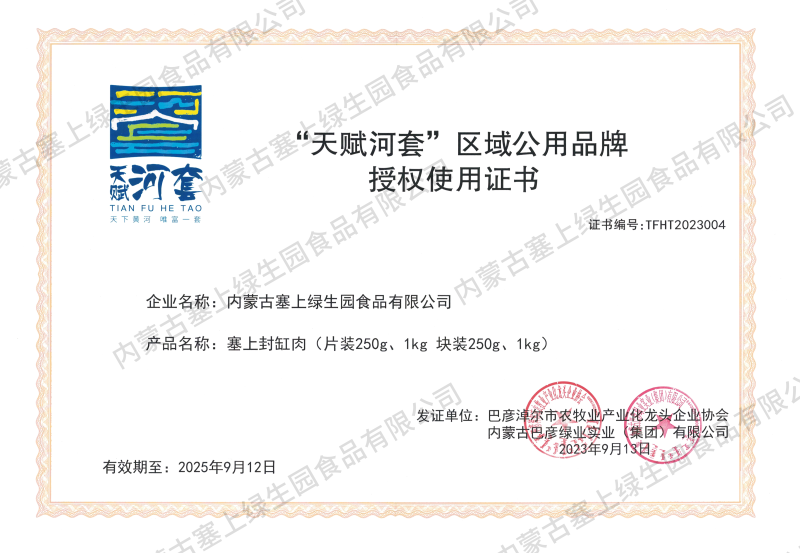 巴盟非遗产品封缸肉