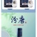 清香型白酒（礼盒装）