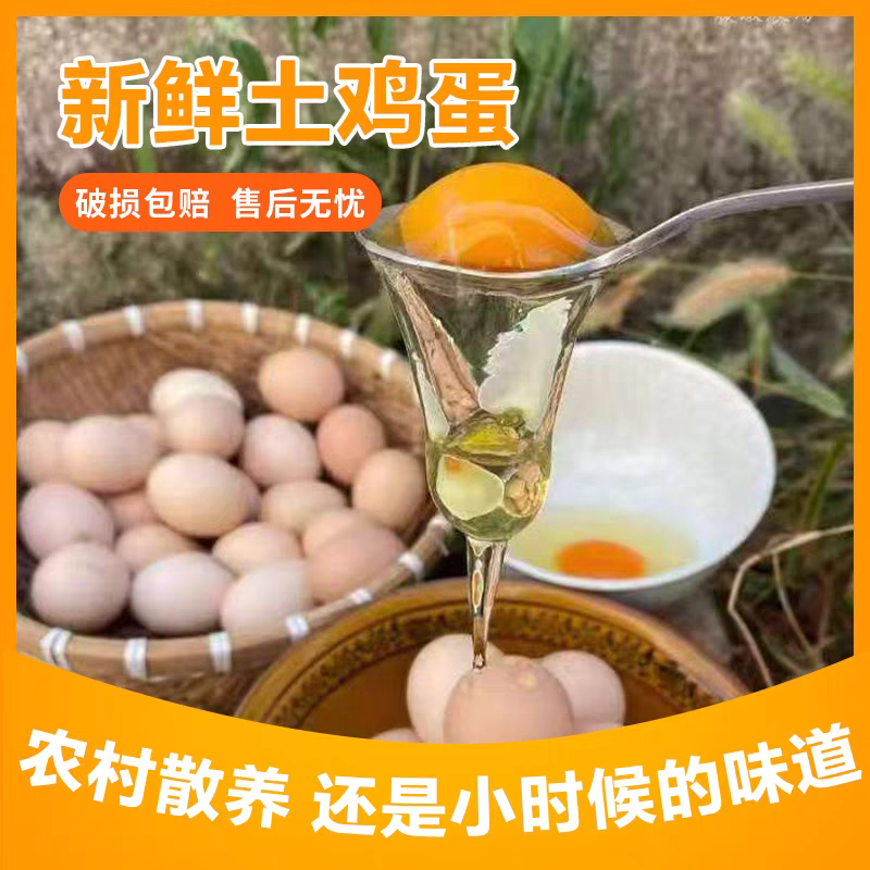 农家散养土鸡蛋新鲜孕妇谷物鸡蛋五谷杂粮喂养现捡，包邮
