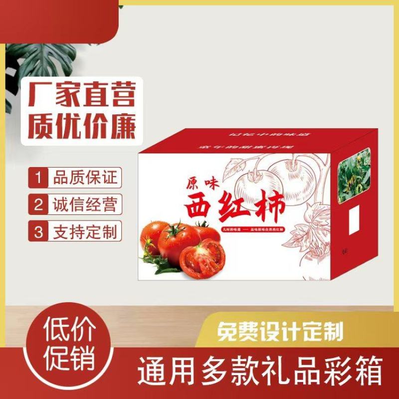 彩箱定制可定制设计图打样款式多样任选厂家直供量大从优