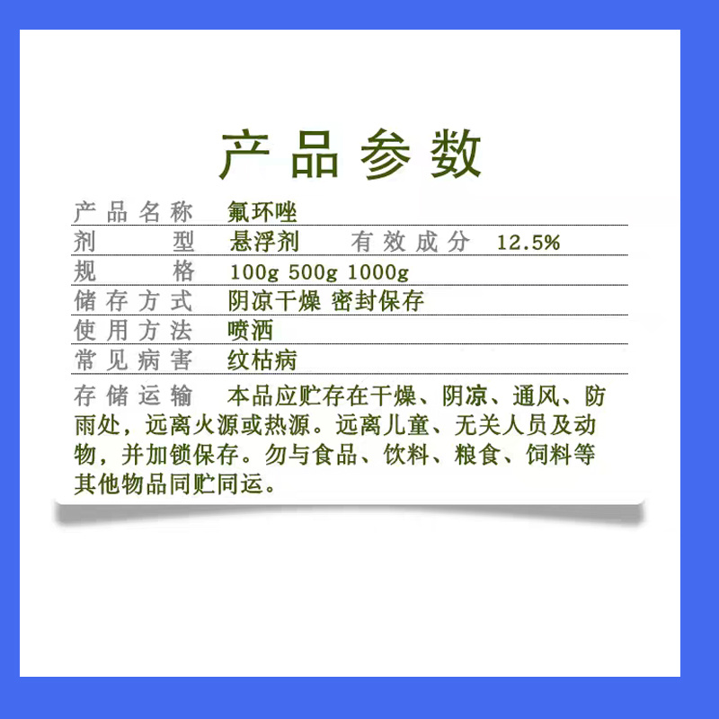 125克/升氟环唑水稻纹枯病保护治疗内吸传导