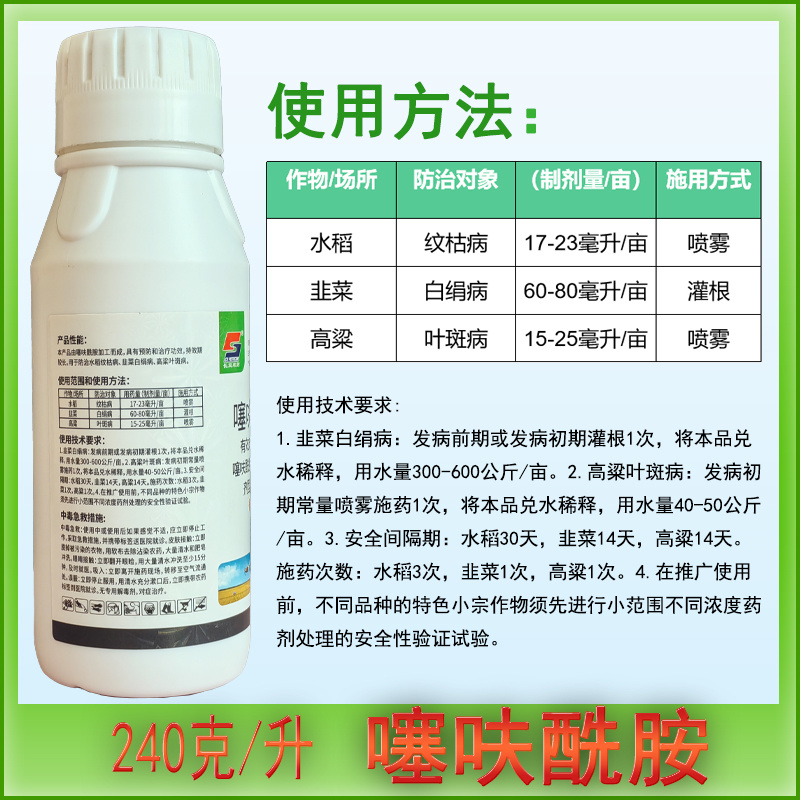 240克/升噻呋酰胺白绢病叶斑病纹枯病杀菌剂500克包邮