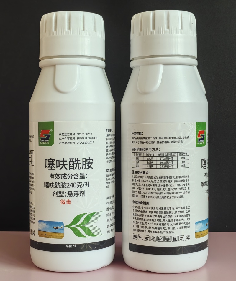 240克/升噻呋酰胺白绢病叶斑病纹枯病杀菌剂500克包邮