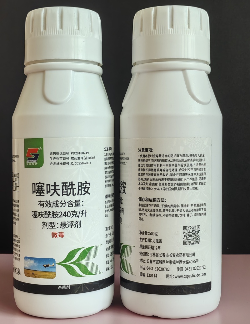 240克/升噻呋酰胺白绢病叶斑病纹枯病杀菌剂500克包邮