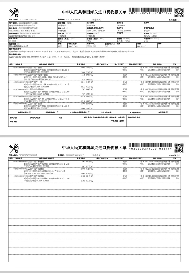 牛前腱2015牛前腱新日期牛前腱4413牛腱