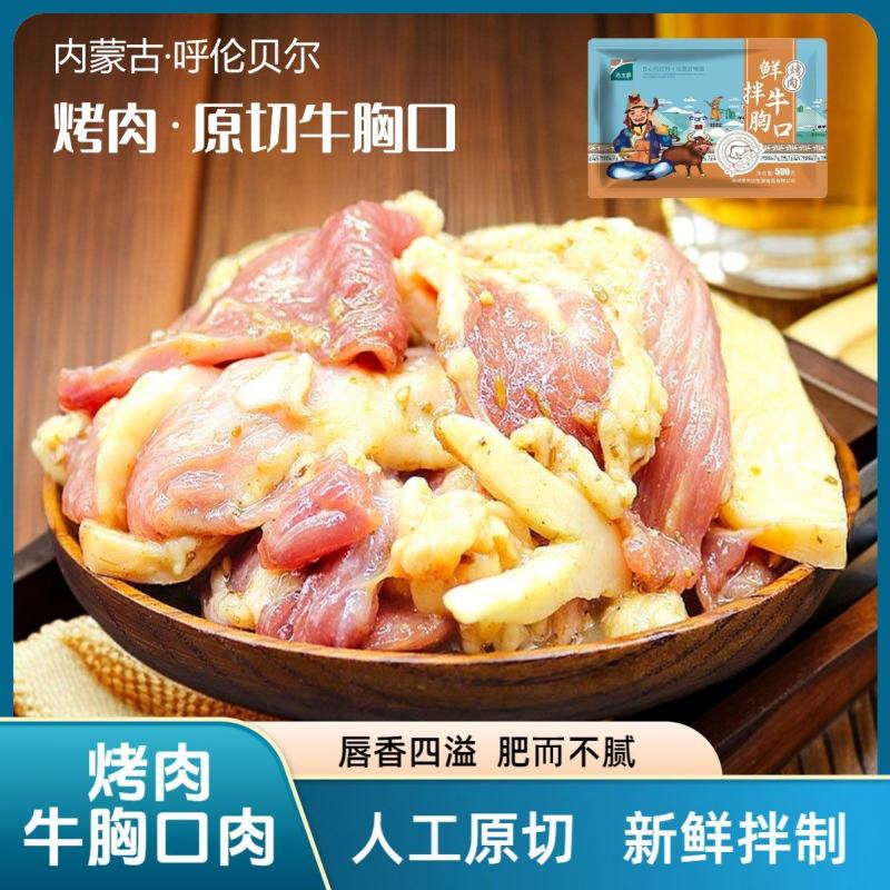【纯正】呼伦贝尔草原放牧散养黄牛烤肉系列·原切牛胸口肉
