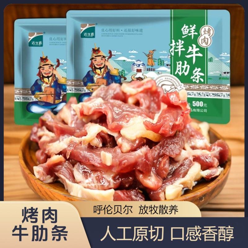 呼伦贝尔草原放牧散养黄牛烤肉系列·原切牛肋条