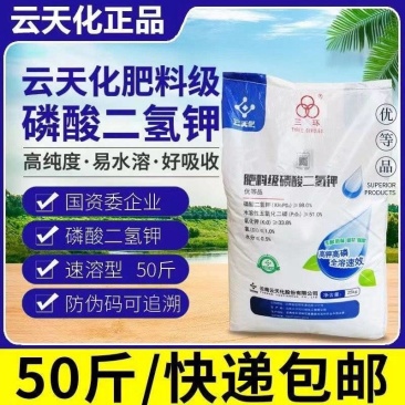 正品农用云天化叶面肥水溶肥料果树钾肥磷酸二氢钾