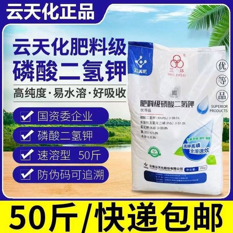 正品农用云天化叶面肥水溶肥料果树钾肥磷酸二氢钾