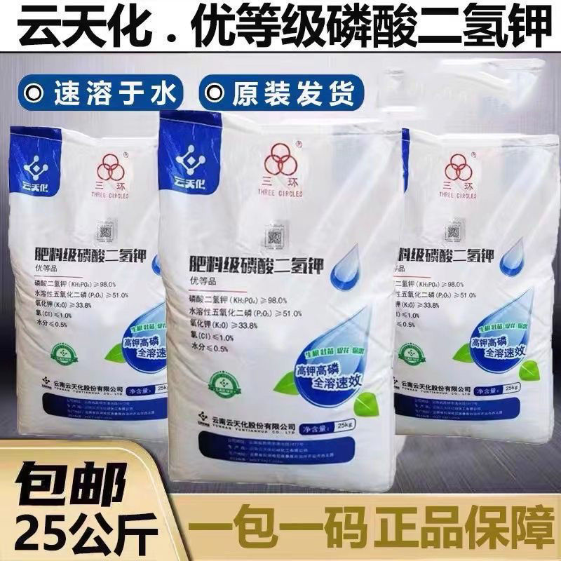 正品农用云天化叶面肥水溶肥料果树钾肥磷酸二氢钾