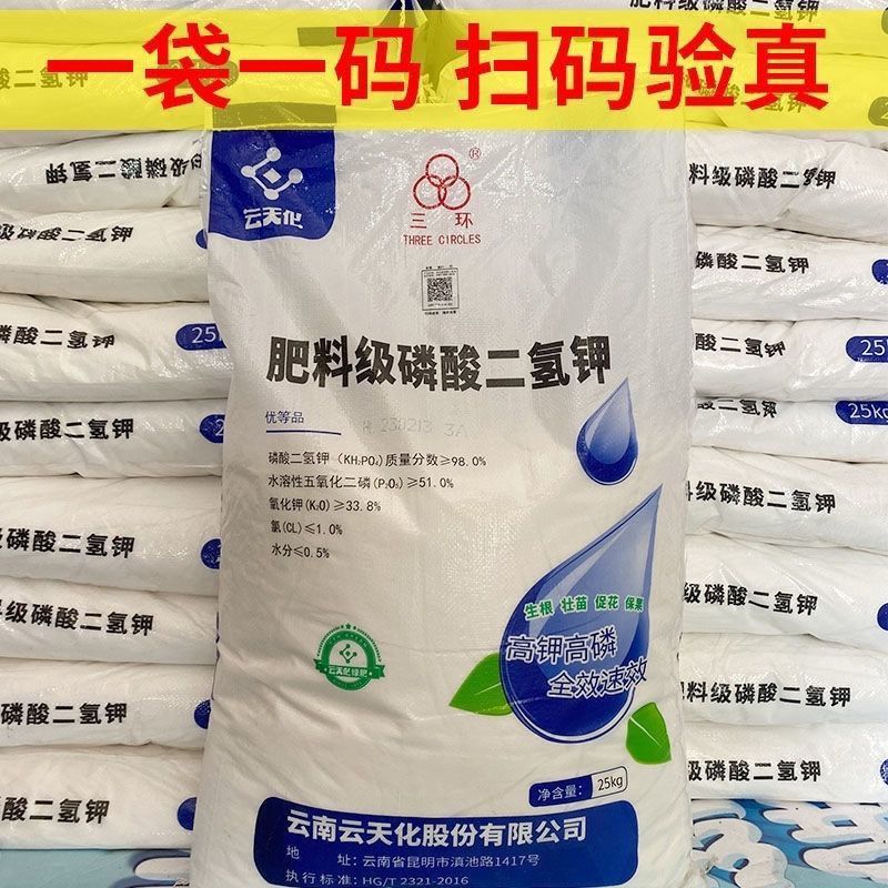 正品农用云天化叶面肥水溶肥料果树钾肥磷酸二氢钾