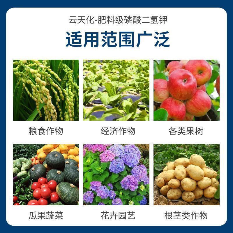 正品农用云天化叶面肥水溶肥料果树钾肥磷酸二氢钾