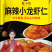 调味小龙虾仁麻辣小龙虾仁香辣小龙虾仁蒜香小龙虾仁