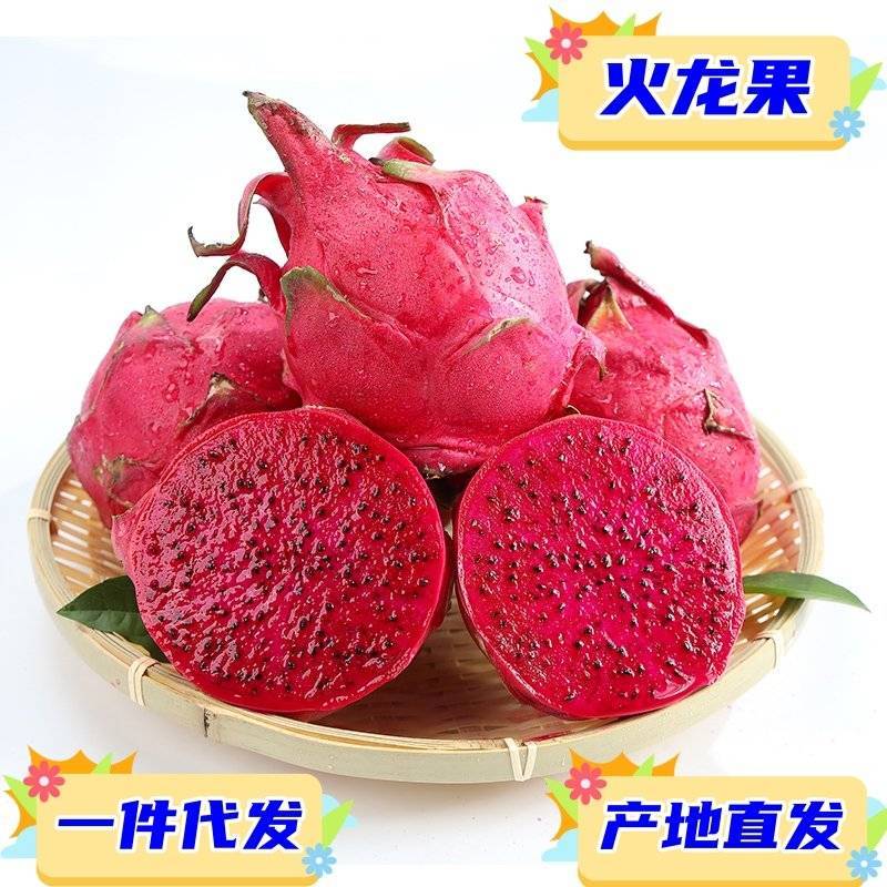 现货一件代发广西红心火龙果金都一号当季新鲜现摘水果供电商