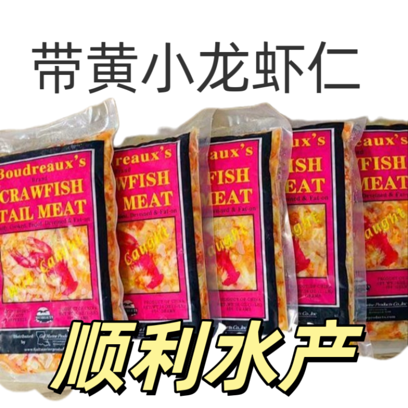源头厂家，常年供应带黄小龙虾仁，调味小龙虾仁，酒店餐饮批发