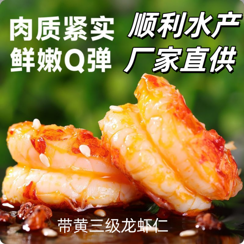 源头厂家，常年供应带黄小龙虾仁，调味小龙虾仁，酒店餐饮批发