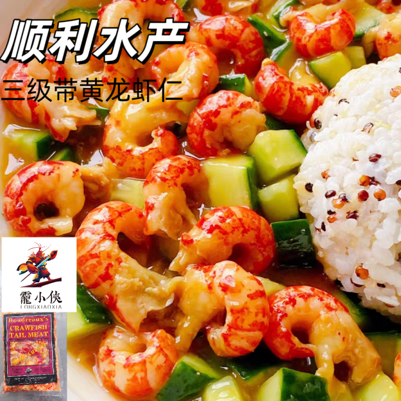 源头厂家，常年供应带黄小龙虾仁，调味小龙虾仁，酒店餐饮批发