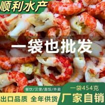 源头厂家，常年供应带黄小龙虾仁，调味小龙虾仁，酒店餐饮批发