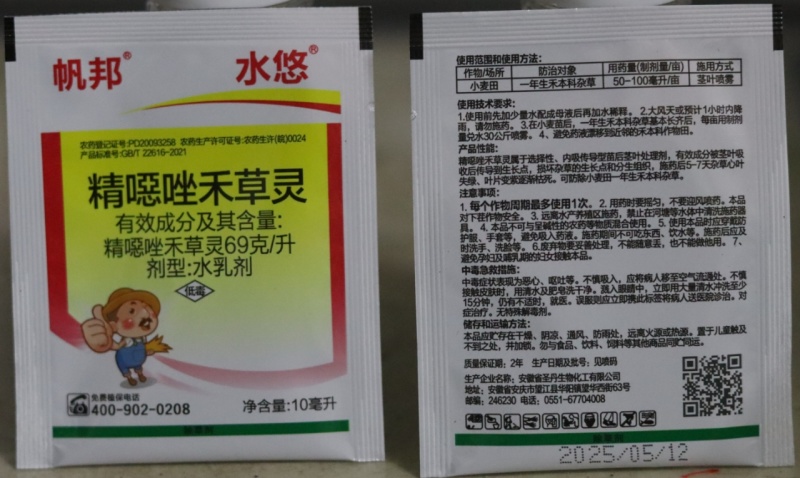 帆邦精噁唑禾草灵一年生禾本科杂草除草剂田里田埂良好配药