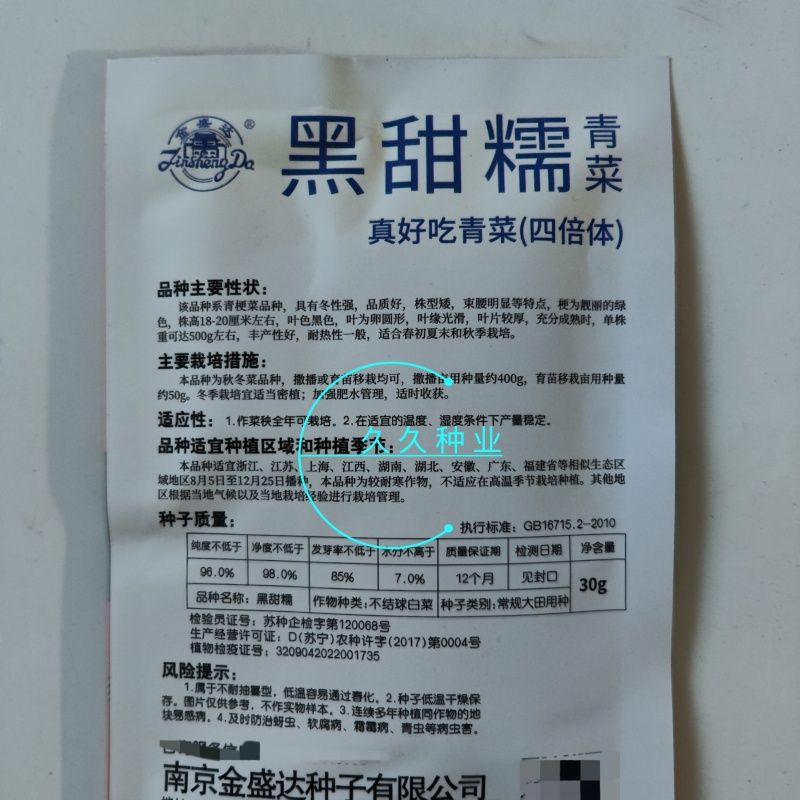 黑甜糯好吃黑叶青菜种子矮棵青梗菜耐寒束腰苏州青肥厚口感甜