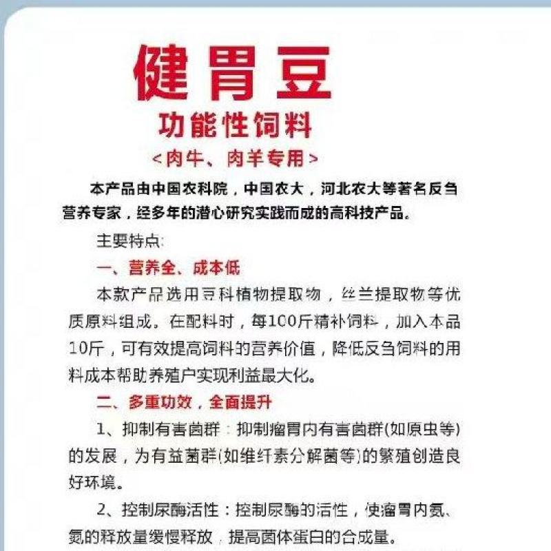 健胃豆，牛羊专用饲料，厂家直售！需要的老板迅速联系！