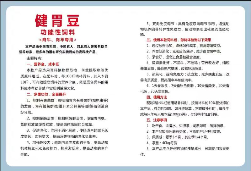 健胃豆，牛羊专用饲料，厂家直售！需要的老板迅速联系！