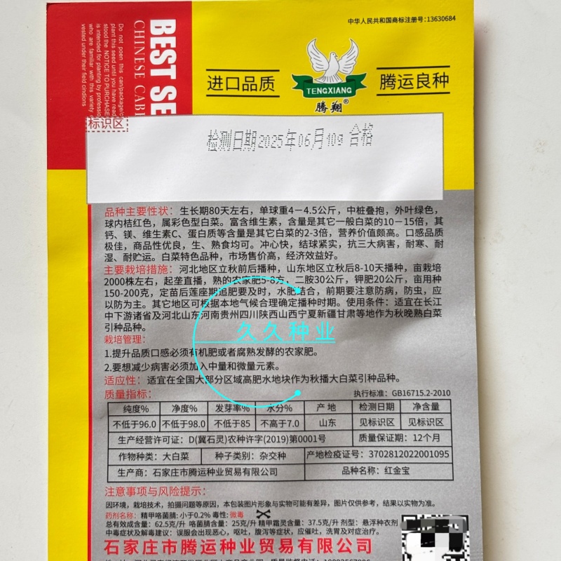 红金宝红芯大白菜种子口感好鲜嫩红芯高产抗病商品性佳